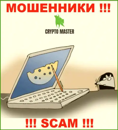 Crypto Master Co Uk - это МОШЕННИКИ, не доверяйте им, если вдруг станут предлагать разогнать депозит