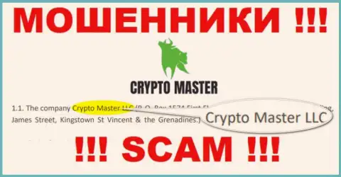 Мошенническая контора CryptoMaster принадлежит такой же скользкой конторе Crypto Master LLC