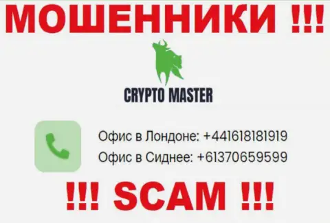 Знайте, интернет лохотронщики из Crypto Master LLC звонят с разных номеров телефона