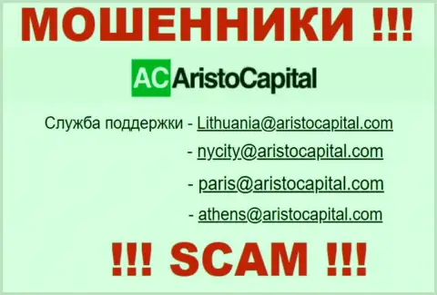 Не надо общаться через е-майл с конторой AristoCapital Com - это ШУЛЕРА !!!