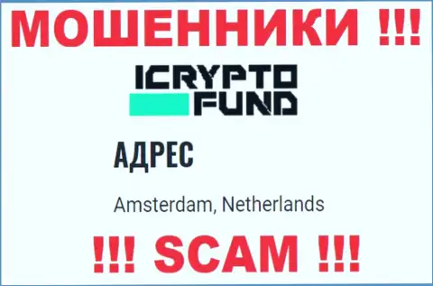На интернет-портале организации ICryptoFund показан левый официальный адрес - это МОШЕННИКИ !!!