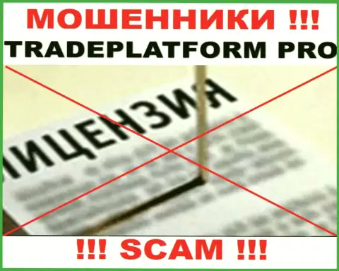 КИДАЛЫ Trade Platform Pro действуют нелегально - у них НЕТ ЛИЦЕНЗИИ !!!