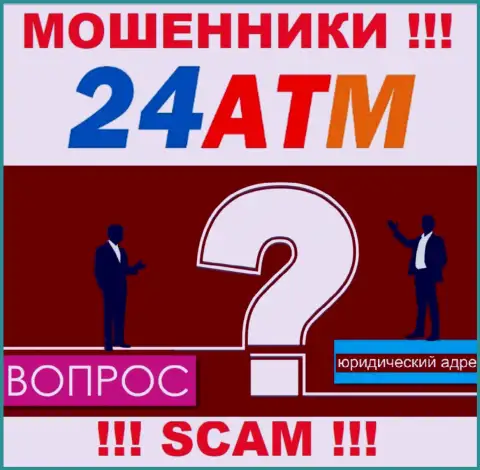 24 АТМ - это мошенники, не представляют инфы относительно юрисдикции своей компании