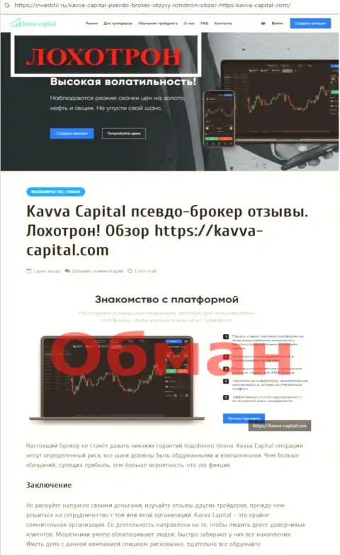 Предложения взаимодействия от Kavva-Capital Com, вся правда об указанной компании (обзор)
