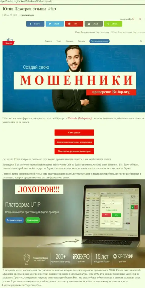 Обзор вора UTIP Ru, найденный на одном из internet-источников