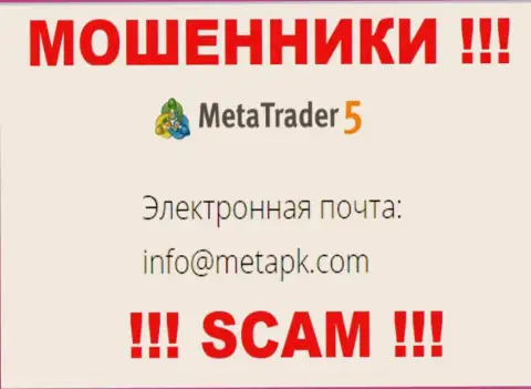 Е-мейл internet мошенников MT5 - сведения с web-сервиса компании