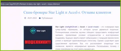 Детально посмотрите предложения работы StarLight 24, в компании разводят (обзор мошеннических действий)