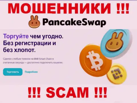 Деятельность internet-мошенников PancakeSwap: Крипто торговля - капкан для малоопытных клиентов