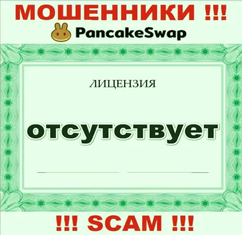 Инфы о лицензии ПанкэйкСвоп на их официальном web-сайте не предоставлено - ОБМАН !!!