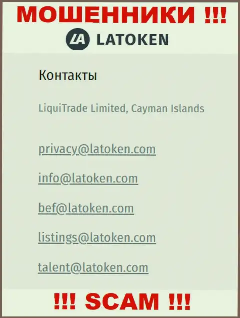 Е-майл, который мошенники Latoken Com разместили на своем официальном сайте