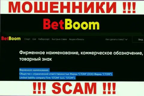 ООО Фирма СТОМ это юр. лицо internet кидал Бинго Бум