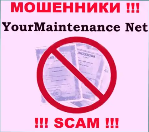 Your Maintenance не смогли получить лицензию на ведение бизнеса - еще одни интернет мошенники
