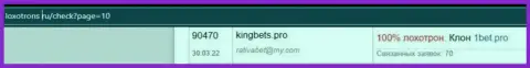 Мошенники KingBets Pro цинично сливают - БУДЬТЕ КРАЙНЕ ОСТОРОЖНЫ (обзор)