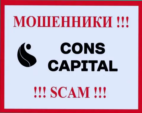 Cons Capital - это SCAM ! МОШЕННИК !!!