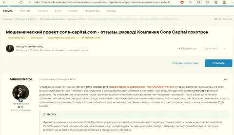 Обзор Cons-Capital Com с описанием всех показателей противоправных уловок