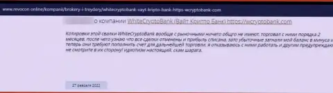 Вайт Крипто Банк - это интернет-мошенники, которые сделают все, чтоб слить Ваши вложенные денежные средства (отзыв потерпевшего)