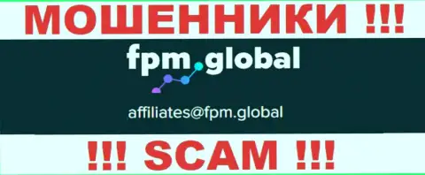 На сайте разводил FPM Global размещен этот электронный адрес, куда писать письма рискованно !!!