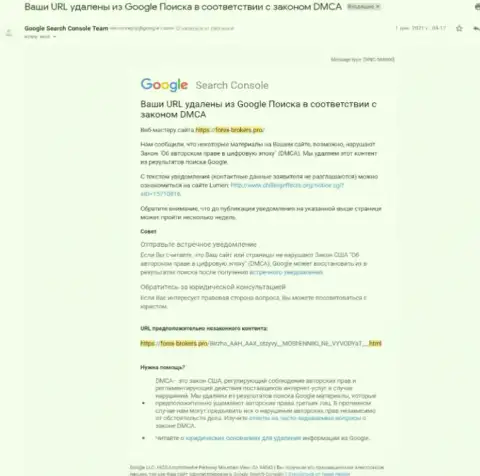 Сообщение об удалении обзорной статьи об мошенниках ААХ с поисковой выдачи Google