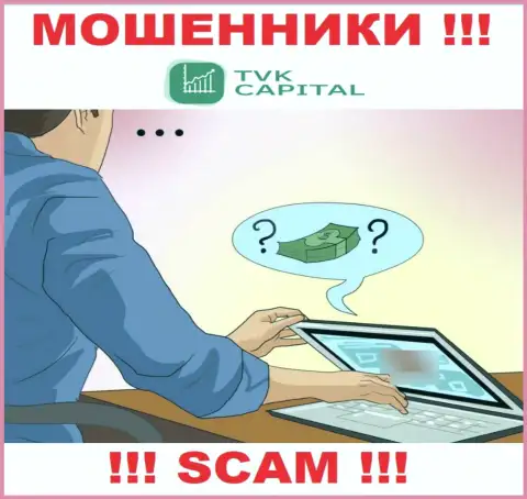 Не дайте интернет-махинаторам TVK Capital уговорить Вас на совместное взаимодействие - сольют
