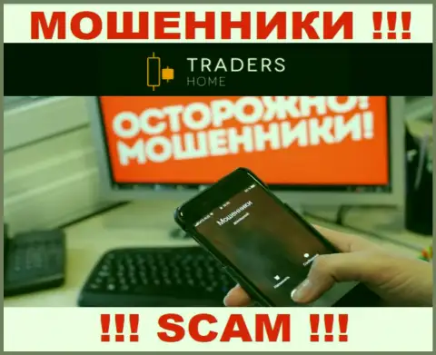 Не попадите на крючок Traders Home, не отвечайте на их звонок