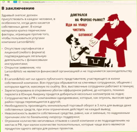 LarsonHolz Ru - это МОШЕННИКИ !!! Грабят своих клиентов, оставляя их без кровных (обзор)