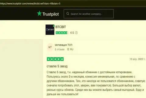 Отзывы об выгодных условиях для совершения сделок онлайн обменки BTCBit на интернет-портале trustpilot com