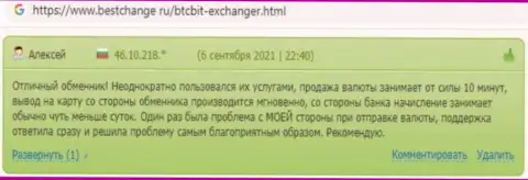 Мнения об обменном online-пункте BTCBit на веб-сайте бестчендж ру