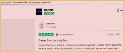 Ещё перечень отзывов о работе онлайн обменки BTC Bit с сайта ru trustpilot com