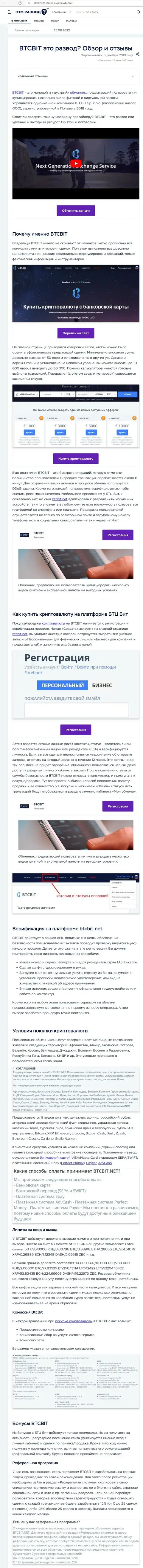 Обзор и условия для совершения операций online обменника БТЦ Бит в информационном материале на онлайн-сервисе Eto-Razvod Ru