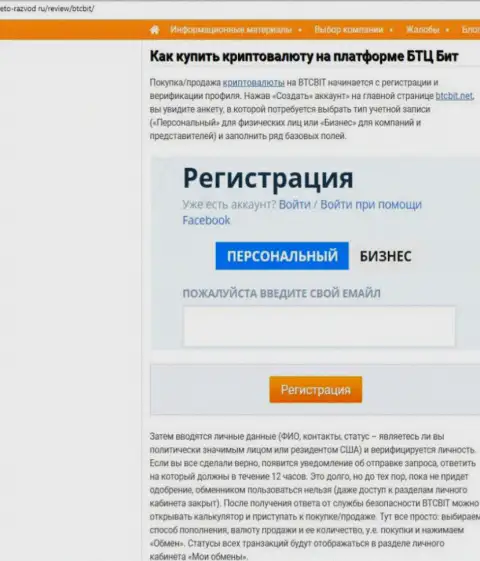 Продолжение материала о обменном пункте БТКБИТ Сп. З.о.о. на web-сервисе Eto-Razvod Ru
