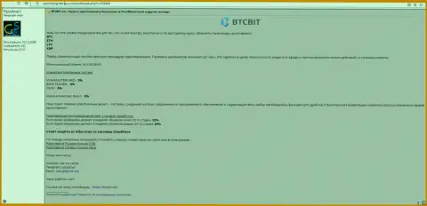 Информация относительно онлайн-обменника BTCBit Net представлена на интернет форуме searchengines guru