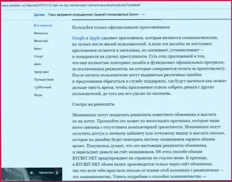 Продолжение разбора работы BTCBit Net на сайте news rambler ru