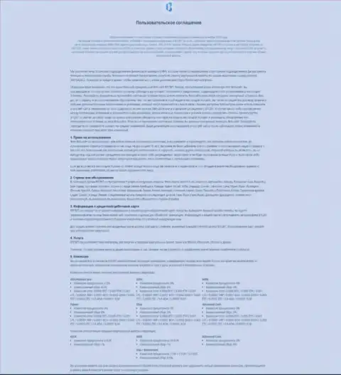 Клиентское соглашение интернет-компании БТЦ Бит - часть 1-я