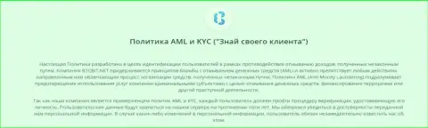Политика KYC и AML интернет компании BTC Bit
