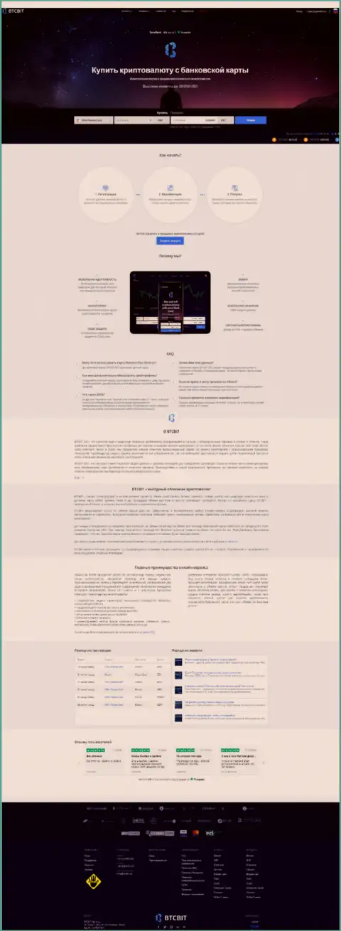 Главная страничка официального web-сервиса компании по обмену цифровых валют БТКБит