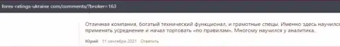 Отзывы игроков о условиях для трейдинга ФОРЕКС компании Киексо Ком, перепечатанные с web-портала Forex-Ratings-Ukraine Com