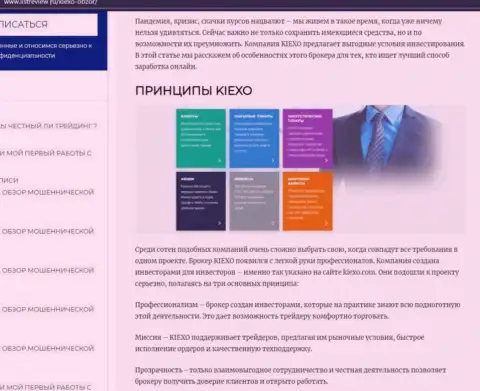 Условия спекулирования форекс дилинговой организации Киексо описаны в статье на web-сайте listreview ru