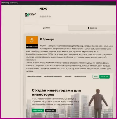 Сведения о условиях для совершения торговых сделок ФОРЕКС компании KIEXO на web-сервисе otzyvdengi com