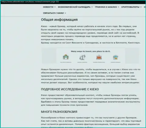 Материал об ФОРЕКС брокерской организации KIEXO, выложенный на онлайн-ресурсе WibeStBroker Com