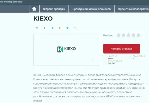Краткий информационный материал с обзором условий деятельности Форекс брокерской организации KIEXO на информационном портале фин-инвестинг ком