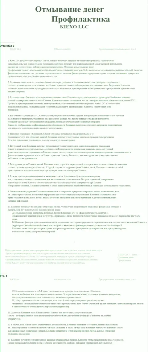 Документ политики KYC в ФОРЕКС компании Киехо Ком