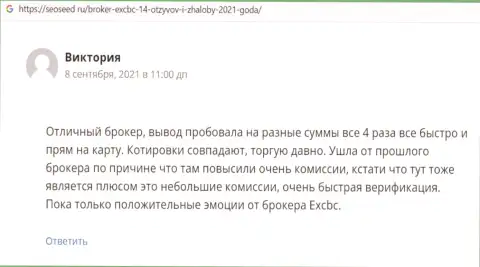Высказывания о Форекс дилинговой компании EXCBC тоже выложены и на портале Seoseed Ru