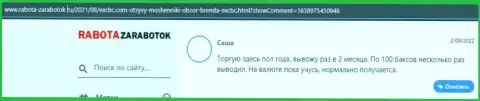 Клиент EXCBC опубликовал отзыв об ФОРЕКС дилинговом центре на интернет-сервисе rabota-zarabotok ru