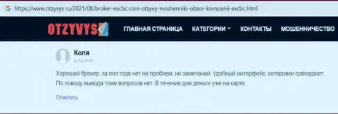 Отзыв валютного трейдера об EXCBC, выложенный информационным ресурсом otzyvys ru