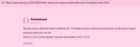 Позиция посетителя глобальной сети internet относительно условий торгов форекс дилинговой организации EXCBC, представленная на сайте Otzyvys Ru