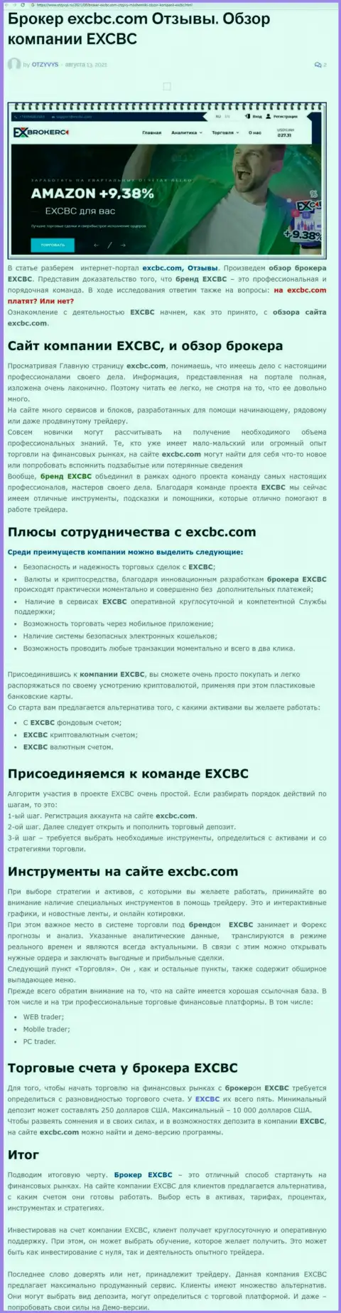 ЕИксБрокерс - это честная и надежная форекс брокерская компания, об этом можно узнать из информационной статьи на сайте otzyvys ru