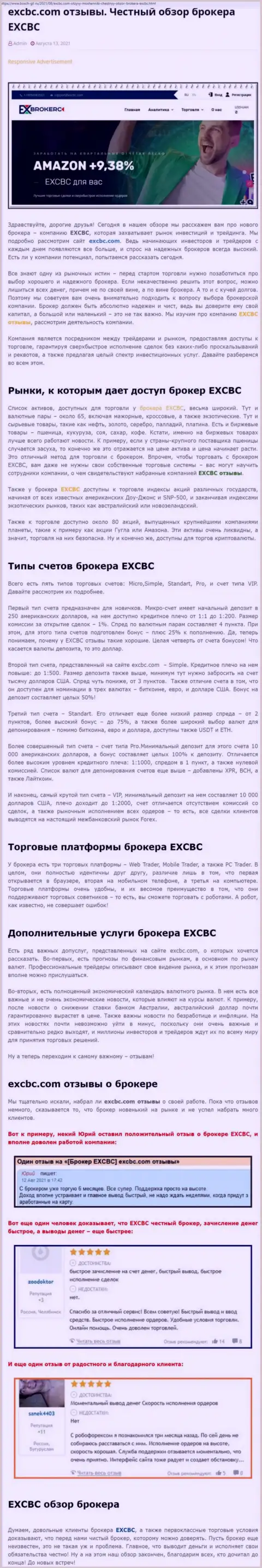 Честный обзор деятельности форекс дилинговой компании EXBrokerc на информационном портале bosch gll ru
