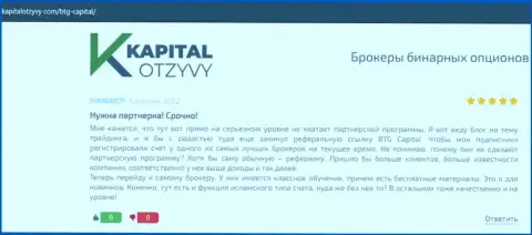 Web-портал kapitalotzyvy com тоже разместил обзорный материал о организации BTG Capital