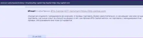 Посетители интернета поделились своим собственным впечатлением об компании БТГ Капитал на портале Ревокон Ру