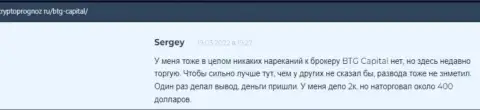 Сайт cryptoprognoz ru предлагает отзывы биржевых игроков об условиях для спекулирования дилингового центра BTG-Capital Com